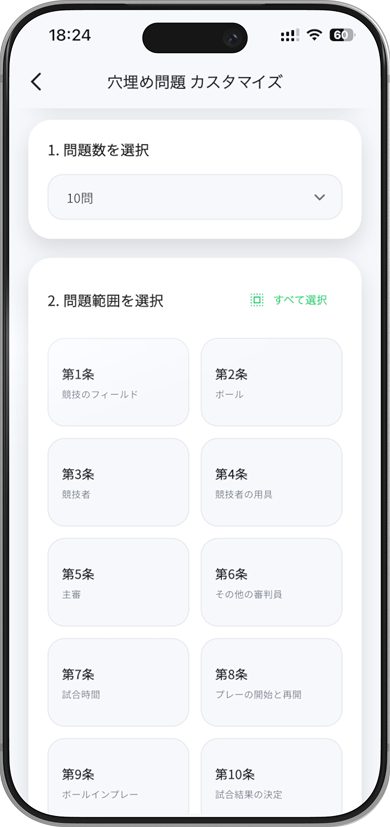 問題選択